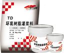 TD-5改性環(huán)氧樹(shù)脂灌漿料（水乳型）