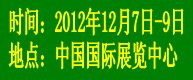 2012中國（北京）國際平板顯示產(chǎn)業(yè)展覽會