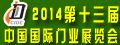 2014第十三屆中國國際門業(yè)展覽會